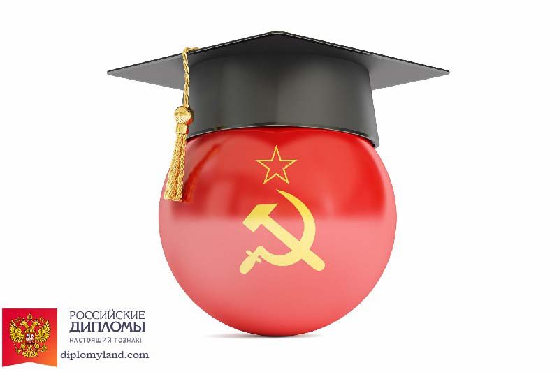 Диплом ссср Диплом СССР